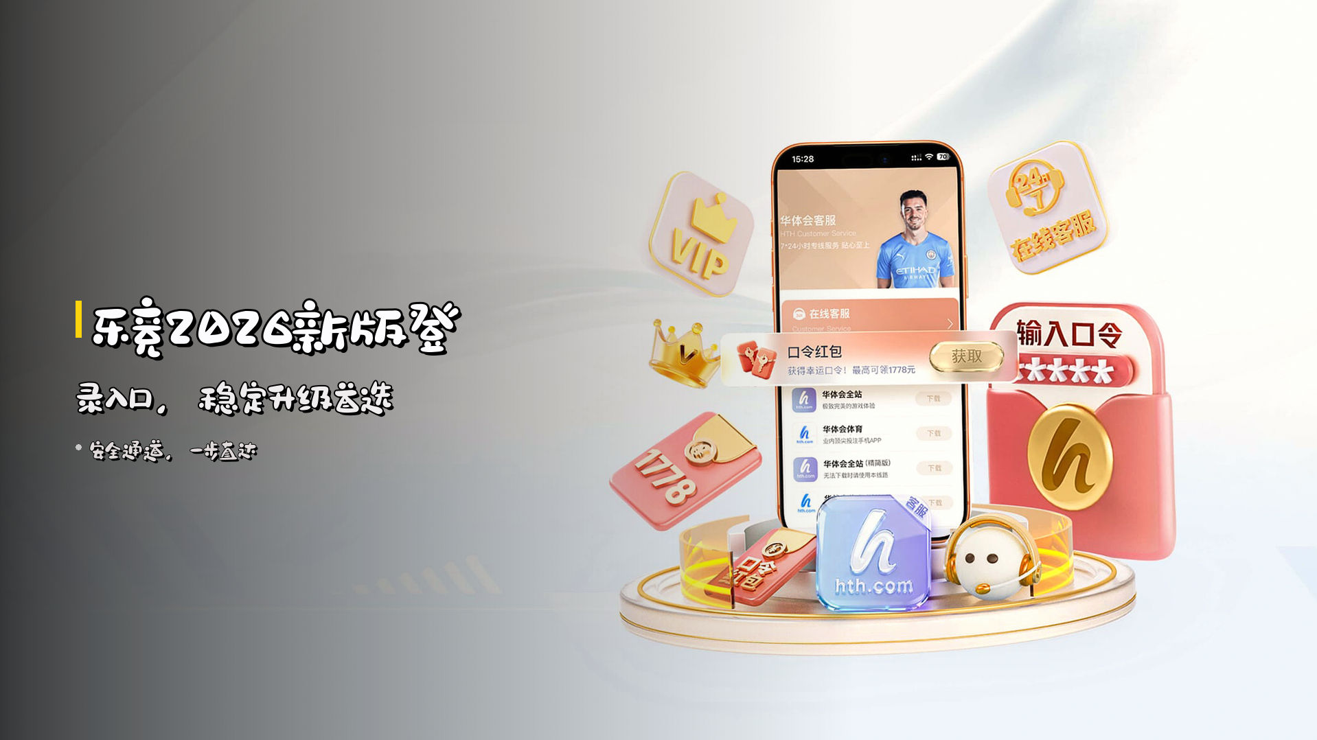 乐竞<strong>2026新版</strong>登录入口，<strong>稳定</strong>升级首选