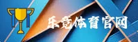 (推荐) 乐竞官方登录入口 - 2026新版